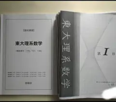鉄緑会 東大直前講習2026 英語・理系数学・物理・化学(授業の書き込みあり) 2026年度 鉄緑会 東大問題集 数学 国語 物理 化学 - メルカリ