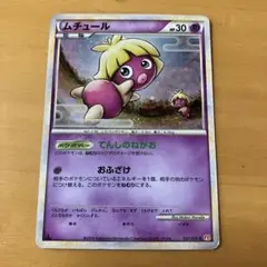 ポケモンカード ムチュール ★ (キラ)037/070 L1