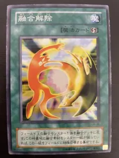 遊戯王OCG「融合解除」ミレニアム仕様1枚 - メルカリ