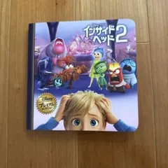 インサイド・ヘッド2