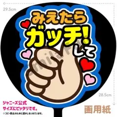 SX-0904 ファンサうちわ うちわ うちわ文字 コンサートうちわ 団扇文字