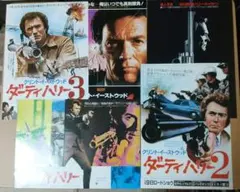 ダーティハリーシリーズ】 映画チラシ4枚セット - メルカリ