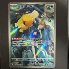 カスミのコダック AR スカーレット&バイオレット 強化拡張パック 熱風