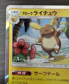 アローラライチュウ R SM4A 超次元の暴獣 016/050のサムネイル