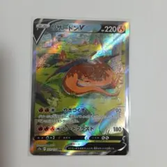 ポケモンカード リザードンV SARのサムネイル