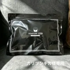 カリツンキカ様専用　AGARISM×GYDA⭐️ Ｌサイズ　ブラックのサムネイル