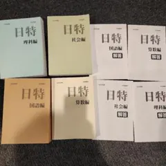 2026年最新】日能研の人気アイテム - メルカリ
