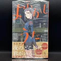 2026年最新】よふかしのうた 初版の人気アイテム - メルカリ