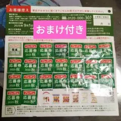 フジパン　ミッフィーエコバッグ　2025年　秋　応募券☆