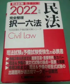 2026年最新】択一六法の人気アイテム - メルカリ