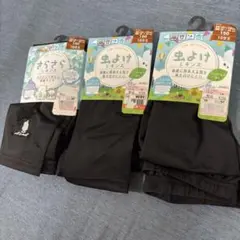 キッズ レギンス 150cm 3点セット 虫よけ さらさら　しまむら　10分丈