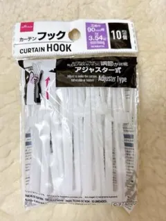 アジャスターフック