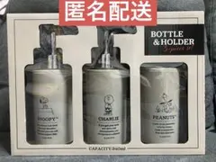 スヌーピー⭐︎ボトル　ホルダー　セット
