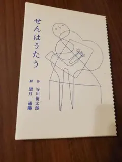 2025年最新】谷川俊太郎 サインの人気アイテム - メルカリ