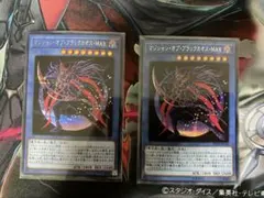 【匿名配送】マジシャン・オブ・ブラック・カオス・MAX