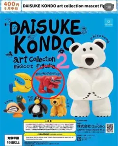 DAISUKE KONDO マスコットフィギュア 2 ティラノサウルス