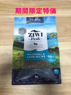 ZIWIビーフwithパンプキン・ラムwithグリーンベジタブル800g×各1袋