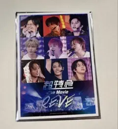 超特急　the movie RE:EV 入場者特典 第2弾