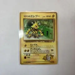 マチスのエレブー_「月刊コロコロコミック98年8月号」 おまけカード PROM…