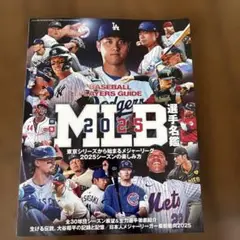 MLB選手名鑑 2025