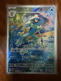 ポケモンカード ゲコガシラ AR 087/083 ニンジャスピナー収録