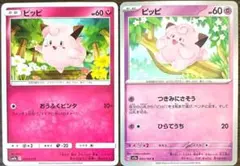 【451】ピッピ SM SV ポケカ2種セット ポケモンカード