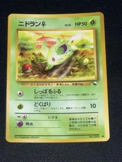 ポケモンカード 旧裏 ニドラン♀ ● 拡張シート第1弾(青版)