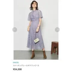 SNIDEL 薄紫 レースワンピース 定価¥24,200
