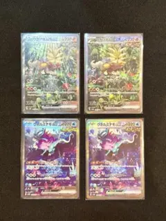 ウガツホムラex SAR ウネルミナモex SAR ワイルドフォース　まとめ売り