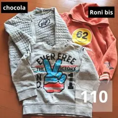 男女兼用 110 トレーナー パーカー セット