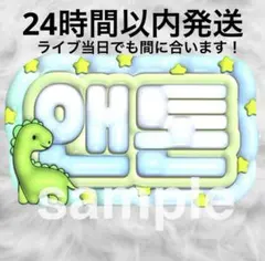 アントン RIIZE ライズ ネームボード ボード うちわ ぷっくり ライブ