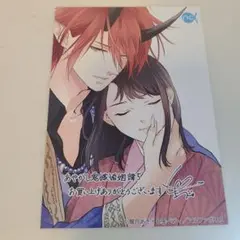 特典のみ★あやかし鬼嫁婚姻譚 5