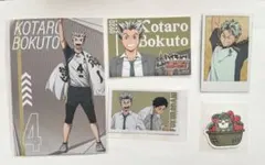 ハイキュー　木兎　5点セット