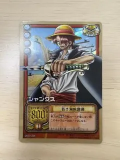 極美品】ワンピース カードゲーム シャンクス SH-C05 激レア 希少