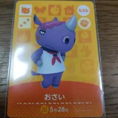 あつまれどうぶつの森　amiiboカード　おさい
