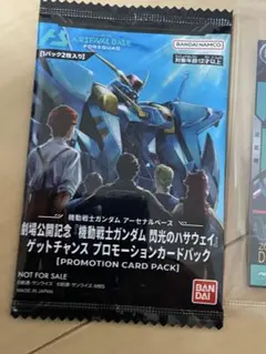 機動戦士ガンダム アーセナルベース プロモーションカードパック １パック　オマケ