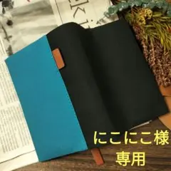 ブックカバー　文庫本サイズ