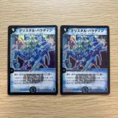 【デュエルマスターズ】クリスタル・パラディン 初期 美品 ワンオーナー品 デュエルマスターズ】クリスタル・パラディン 初期 美品 ワンオーナー