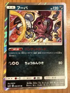 9992.ポケモンカード フーパ 081/S-P ムゲンダイナチャレンジ プロモ