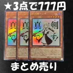 ★遊戯王　閃刀姫レイ　せんとうきレイ　スタンプエディション　ウルトラ3枚