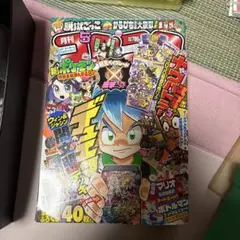 月刊コロコロコミック 2023年5月号