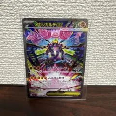ジガルデex mur ポケカ】メガジガルデex MURの価格相場を徹底解説！高騰理由や最新買取