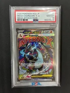 メガリザードンXex MA MEGA 223/193 PSA10 - メルカリ