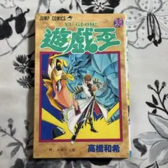 初版 遊☆戯☆王 12 - メルカリ