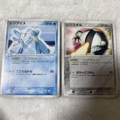 ポケモンカード レジアイス レジスチル 2枚セットのサムネイル