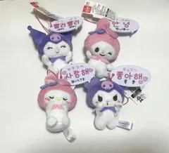 マイメロディ　クロミ　かわいいハングルマスコット　ぬいぐるみ　サンリオ