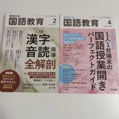 教育科学　国語教育　2022年度