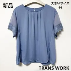 新品 TRANS WORK トランスワーク トップス カットソー 大きいサイズのサムネイル