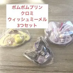 サンリオパッケージチャーム　セット