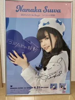 2025年最新】諏訪ななか サインの人気アイテム - メルカリ